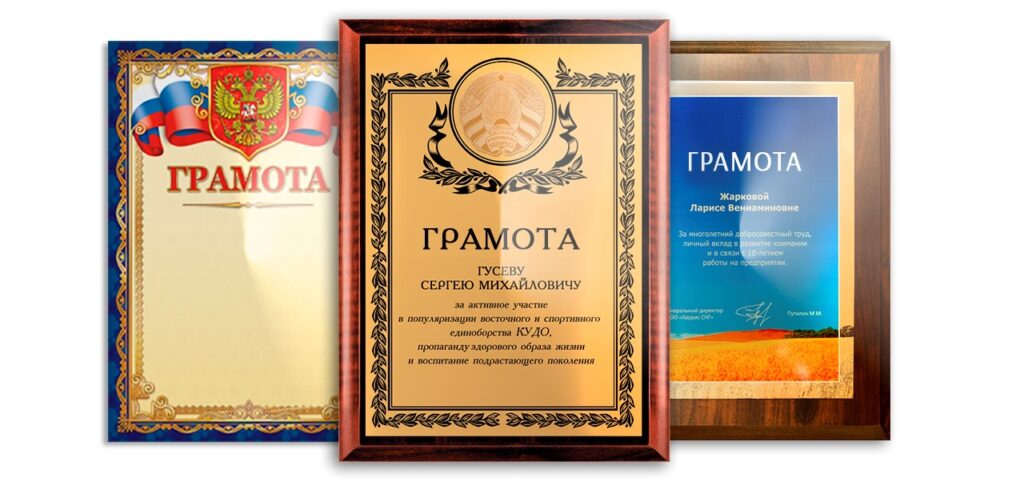 Печать грамот в Москве