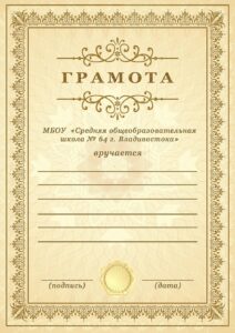 Печать грамот на заказ