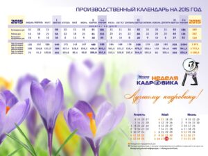 Печать квартальных календарей недорого