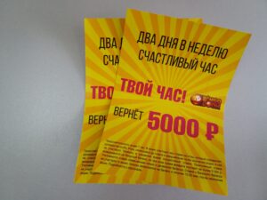 Печать листовок за час
