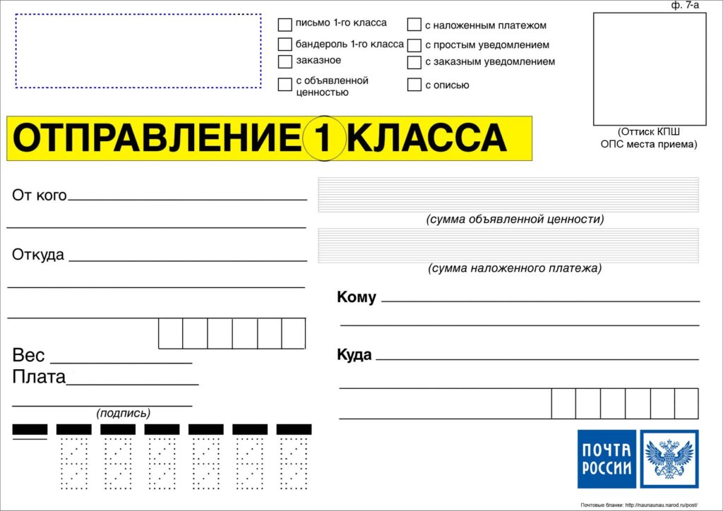 Печать почтовых бланков в Москве