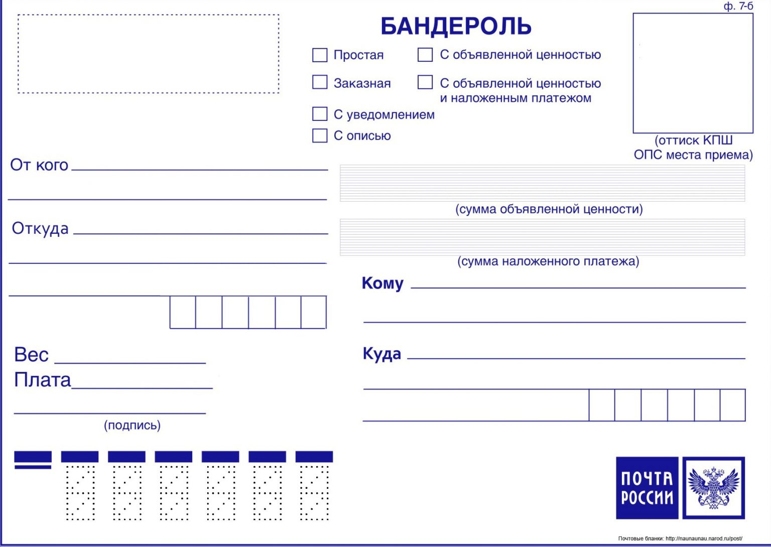 Заполнение Бланка почтовой посылки