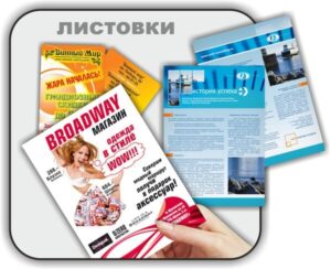 Разработка дизайна листовок в типографии