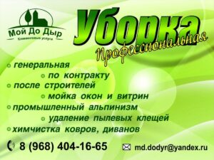 Визитки для клининговой компании недорого