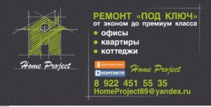 Визитки для ремонта квартир недорого
