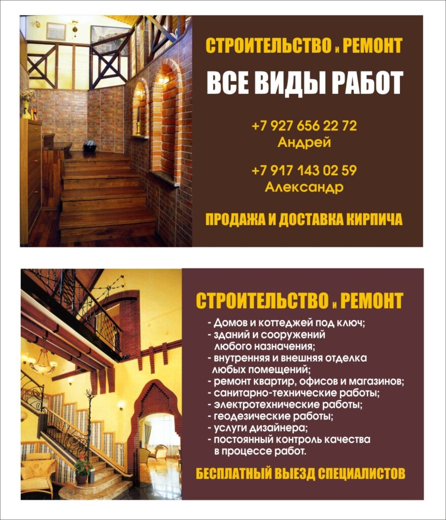 Визитки для ремонта квартир в Москве