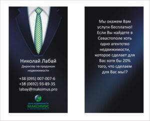 Визитки для риэлтора в типографии