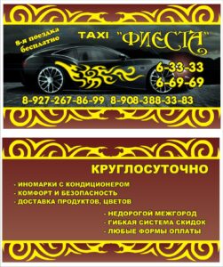 Визитки для такси в tprint