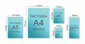 Печать листовок дешево