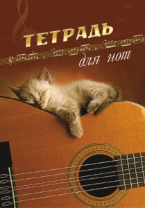 заказать Печать нотных тетрадей