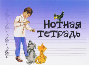 Печать нотных тетрадей