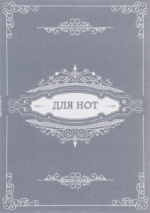 Печать нотных тетрадей в tprint