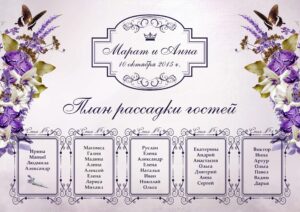 Печать плана рассадки гостей для свадьбы на заказ