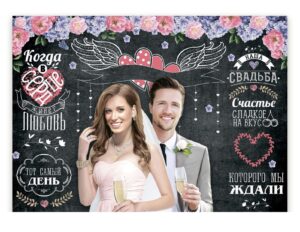Печать свадебных плакатов и постеров на заказ