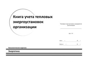 Изготовление технических журналов недорого