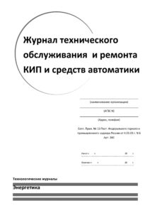 Изготовление технических журналов дешево