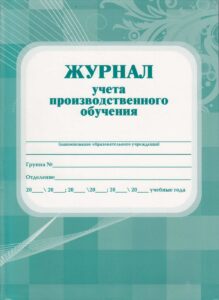 заказать Изготовление технических журналов