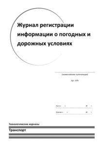 Изготовление журналов регистрации дешево