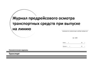 заказать Изготовление журналов регистрации