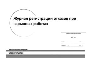 Изготовление журналов регистрации