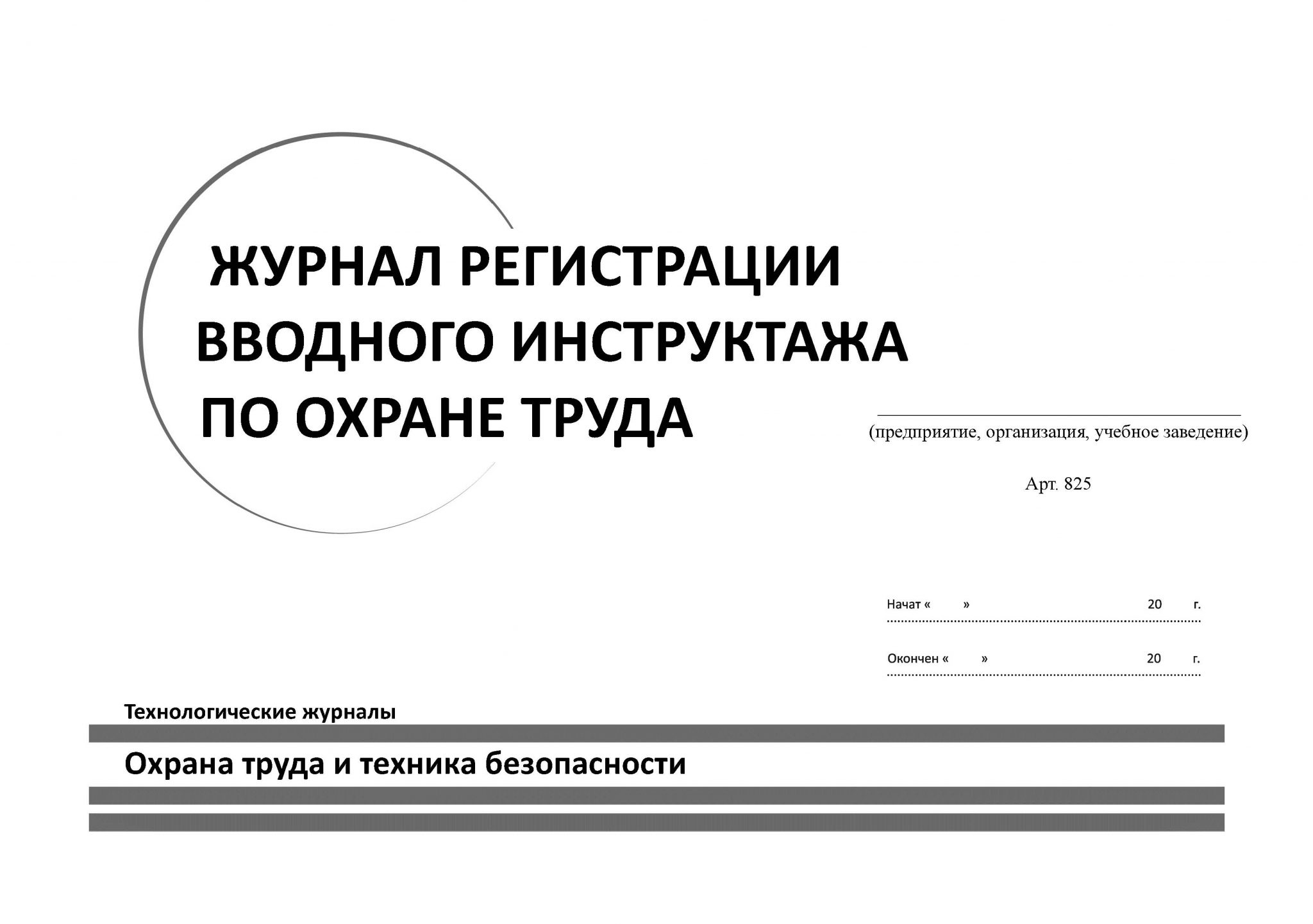 Вводный инструктаж для сторонних организаций образец