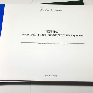 Изготовление журналов регистрации