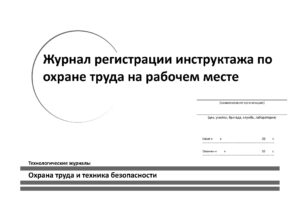 Изготовление журналов регистрации в типографии