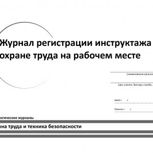 Изготовление журналов регистрации