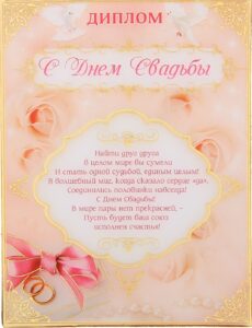 Печать грамот и дипломов для коралловой свадьбы недорого