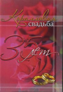 Печать грамот и дипломов для коралловой свадьбы дешево