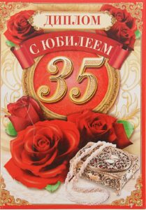 заказать Печать грамот и дипломов для коралловой свадьбы