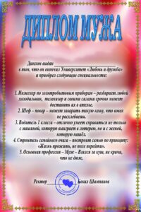 Печать грамот и дипломов для мужа недорого