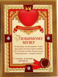 Печать грамот и дипломов для мужа дешево