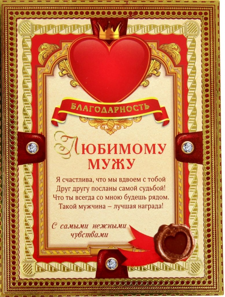 Печать грамот и дипломов для мужа в Москве - низкие цены в типографии ...