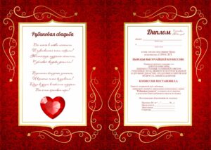 Печать грамот и дипломов для рубиновой свадьбы дешево