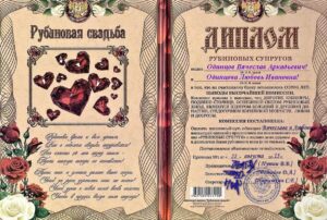 Печать грамот и дипломов для рубиновой свадьбы в типографии