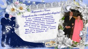 Печать грамот и дипломов для сапфировой свадьбы в типографии