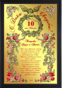 Печать грамот и дипломов для свадьбы 10 лет в tprint