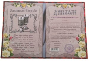 Печать грамот и дипломов для свадьбы 10 лет недорого