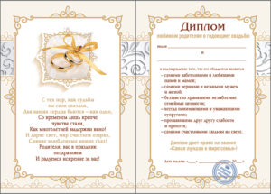 заказать Печать грамот и дипломов для свадьбы 10 лет