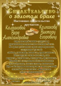 Печать грамот и дипломов для золотой свадьбы недорого