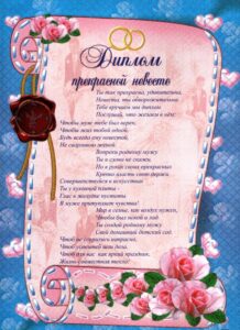 Печать грамот и дипломов невесте в tprint