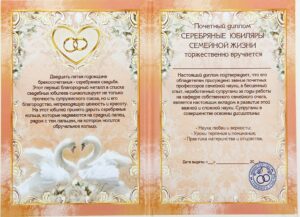 Печать грамот и дипломов с юбилеем свадьбы на заказ