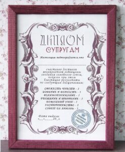 Печать грамот и дипломов с юбилеем свадьбы в Москве