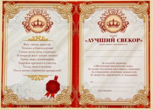 Печать грамот и дипломов свекру недорого