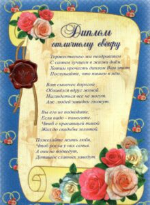 Печать грамот и дипломов свекру в tprint