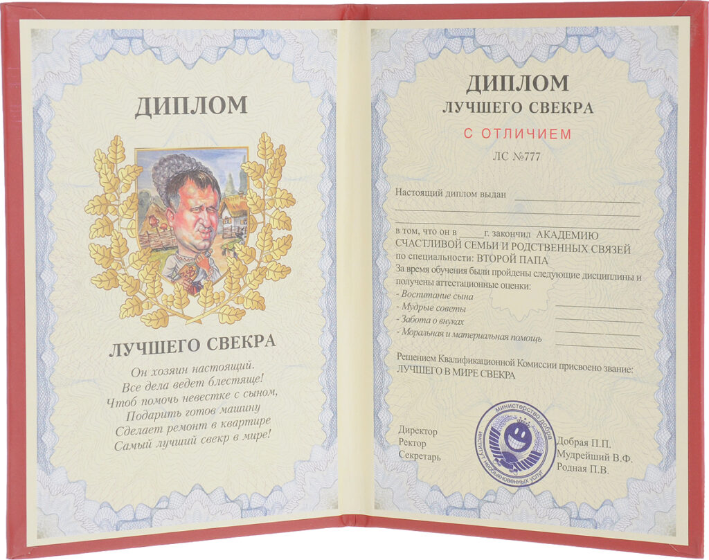 Печать грамот и дипломов свекру в Москве
