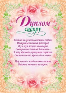 Печать грамот и дипломов свекру в типографии