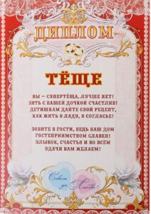 Печать грамот и дипломов теще на заказ