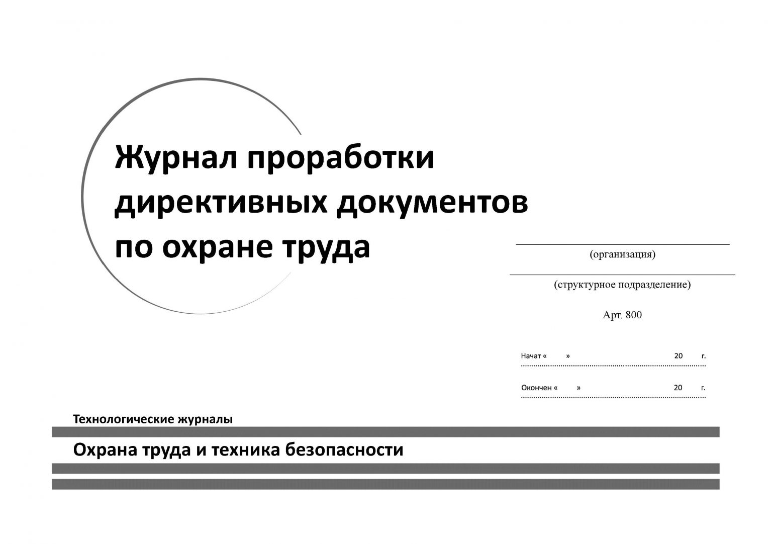 Журнал учета автотранспорта для охраны образец